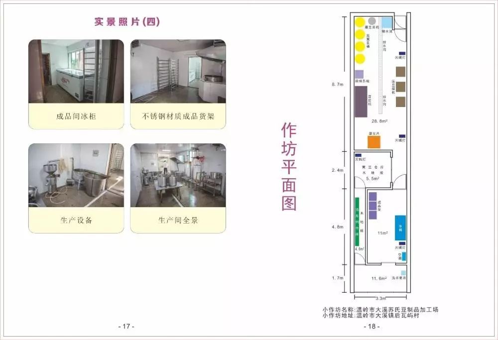 台州市食品生产加工小作坊整规提升现场会在温岭召开